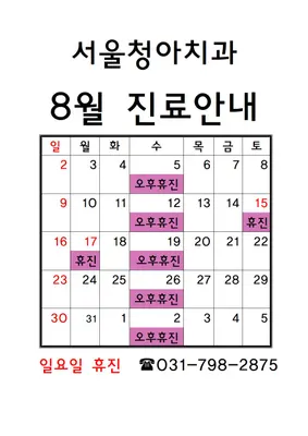 서울청아치과의원 — 업체가 네이버 플레이스에 올린 사진 1