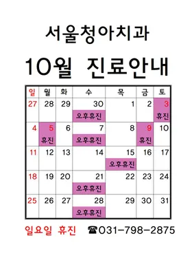 서울청아치과의원 — 업체가 네이버 플레이스에 올린 사진 3