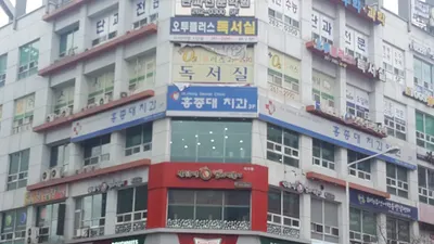 홍종대치과의원 — 업체가 네이버 플레이스에 올린 사진 2