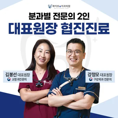 화이트e치과의원 — 업체가 네이버 플레이스에 올린 사진 1