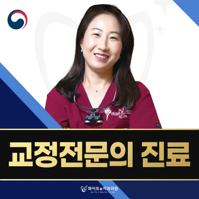 화이트e치과의원 — 업체가 네이버 플레이스에 올린 사진 3