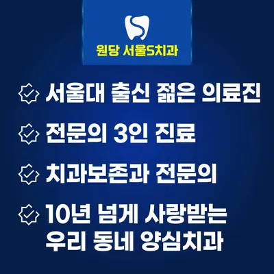 서울에스(S)치과의원 — 업체가 네이버 플레이스에 올린 사진 2