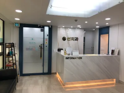 선치과의원 — 업체가 네이버 플레이스에 올린 사진 2