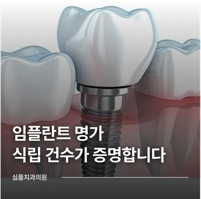 심플치과의원 — 업체가 네이버 플레이스에 올린 사진 3