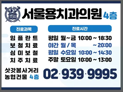 서울용치과의원 — 업체가 네이버 플레이스에 올린 사진 1