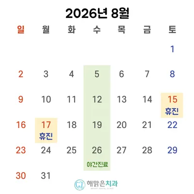해맑은치과의원 — 업체가 네이버 플레이스에 올린 사진 1