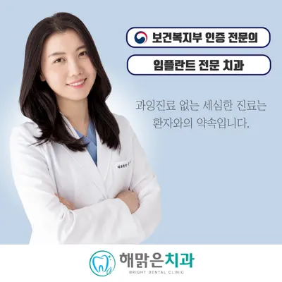 해맑은치과의원 — 업체가 네이버 플레이스에 올린 사진 2