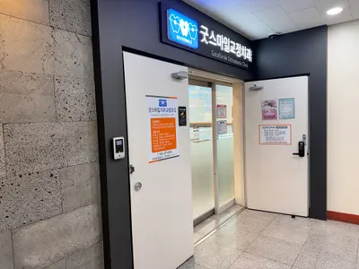 굿스마일치과교정과치과의원 — 업체가 네이버 플레이스에 올린 사진 2