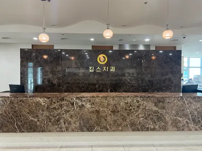 킴스치과의원 — 업체가 네이버 플레이스에 올린 사진 2