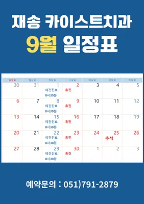 재송카이스트치과의원 — 업체가 네이버 플레이스에 올린 사진 2