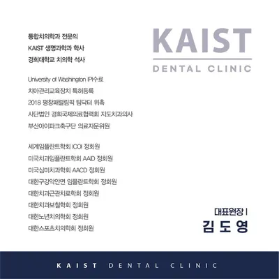 재송카이스트치과의원 — 업체가 네이버 플레이스에 올린 사진 3