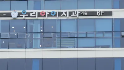 우리아이치과의원 — 업체가 네이버 플레이스에 올린 사진 1