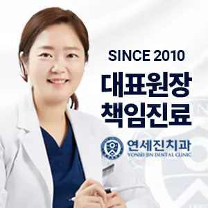 연세진치과의원 — 업체가 네이버 플레이스에 올린 사진 1