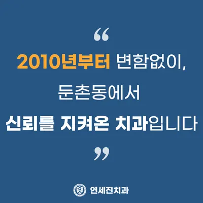 연세진치과의원 — 업체가 네이버 플레이스에 올린 사진 3
