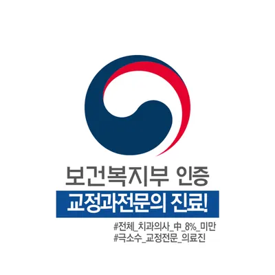 바른이치과교정과치과의원 — 업체가 네이버 플레이스에 올린 사진 2