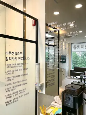 올바른치과의원 — 업체가 네이버 플레이스에 올린 사진 2