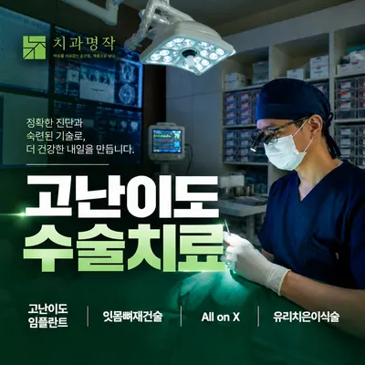 치과명작치과의원 — 업체가 네이버 플레이스에 올린 사진 1