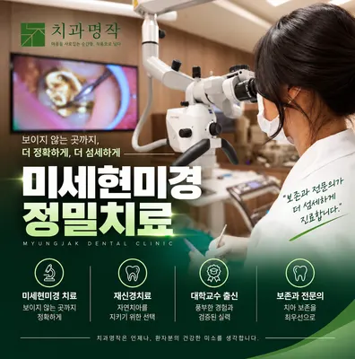 치과명작치과의원 — 업체가 네이버 플레이스에 올린 사진 2