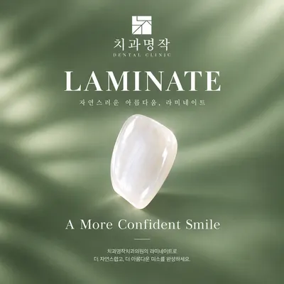 치과명작치과의원 — 업체가 네이버 플레이스에 올린 사진 3