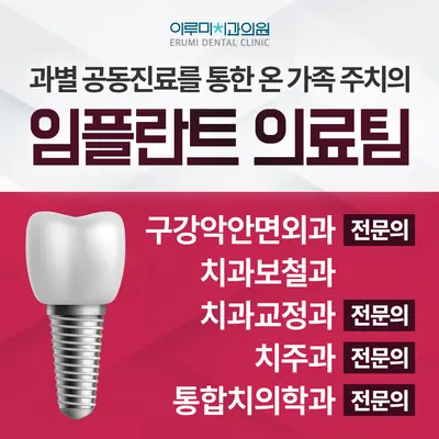 이루미치과의원 — 업체가 네이버 플레이스에 올린 사진 1