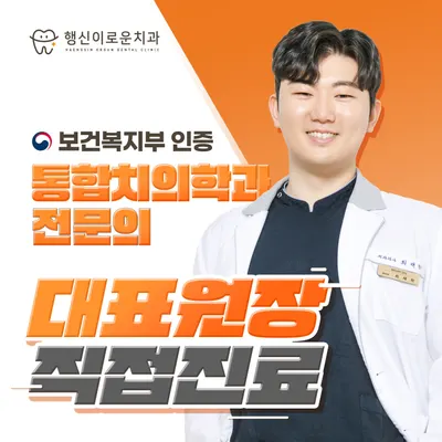 행신이로운치과의원 — 업체가 네이버 플레이스에 올린 사진 1