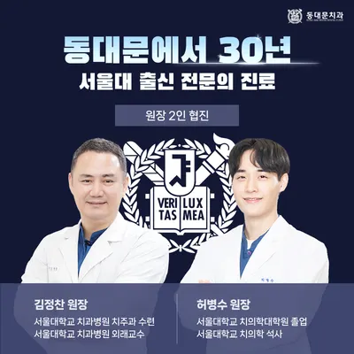 동대문치과의원 — 업체가 네이버 플레이스에 올린 사진 1