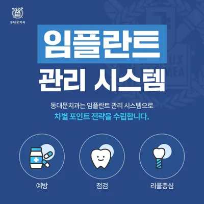 동대문치과의원 — 업체가 네이버 플레이스에 올린 사진 2