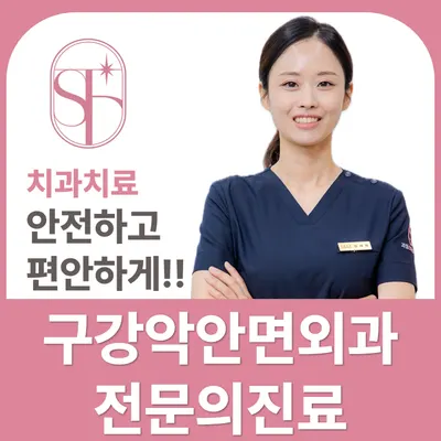 괴정스타치과의원 — 업체가 네이버 플레이스에 올린 사진 1