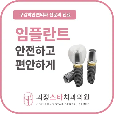 괴정스타치과의원 — 업체가 네이버 플레이스에 올린 사진 3