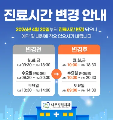나무정원치과의원 — 업체가 네이버 플레이스에 올린 사진 2
