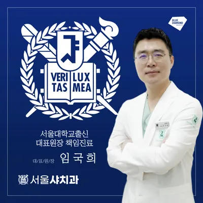 서울샤치과의원 — 업체가 네이버 플레이스에 올린 사진 1
