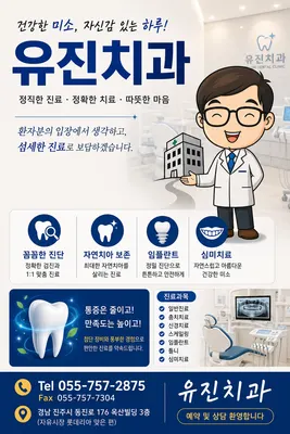 유진치과의원 — 업체가 네이버 플레이스에 올린 사진 2