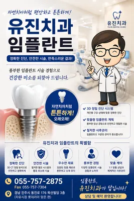 유진치과의원 — 업체가 네이버 플레이스에 올린 사진 3