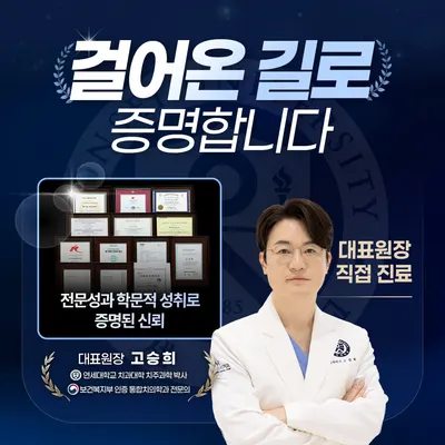 연세마스터치과의원 — 업체가 네이버 플레이스에 올린 사진 1