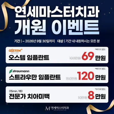 연세마스터치과의원 — 업체가 네이버 플레이스에 올린 사진 2