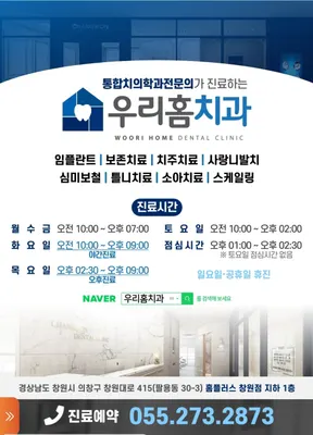 우리홈치과의원 — 업체가 네이버 플레이스에 올린 사진 3