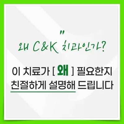 씨앤케이치과의원 — 업체가 네이버 플레이스에 올린 사진 1