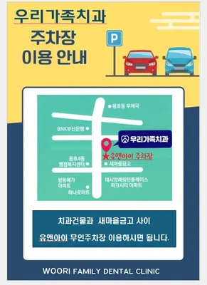 우리가족치과의원 — 업체가 네이버 플레이스에 올린 사진 2