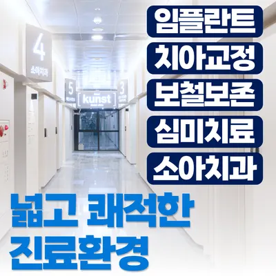 서울쿤스트치과의원 — 업체가 네이버 플레이스에 올린 사진 3