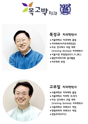 목고박치과의원 — 업체가 네이버 플레이스에 올린 사진 2