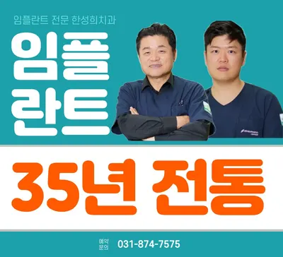 한성희치과의원 — 업체가 네이버 플레이스에 올린 사진 1