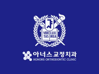 아너스치과교정과치과의원 — 업체가 네이버 플레이스에 올린 사진 1