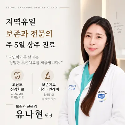 서울삼성치과의원 — 업체가 네이버 플레이스에 올린 사진 3