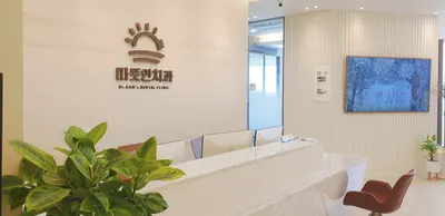 따뜻안치과의원 — 업체가 네이버 플레이스에 올린 사진 1