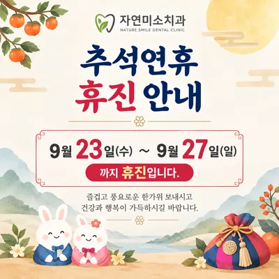 자연미소치과의원 — 업체가 네이버 플레이스에 올린 사진 1