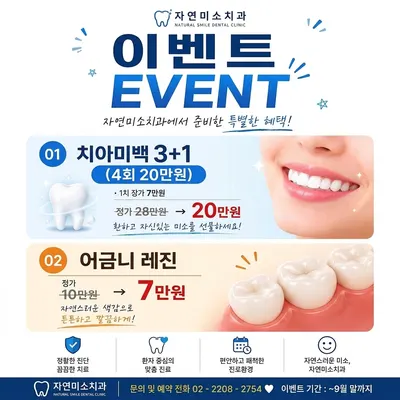 자연미소치과의원 — 업체가 네이버 플레이스에 올린 사진 2