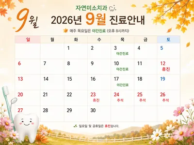 자연미소치과의원 — 업체가 네이버 플레이스에 올린 사진 3