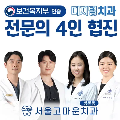 서울고마운치과의원 — 업체가 네이버 플레이스에 올린 사진 1