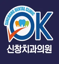 신창치과의원 — 업체가 네이버 플레이스에 올린 사진 2