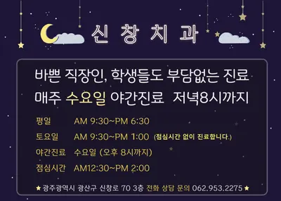신창치과의원 — 업체가 네이버 플레이스에 올린 사진 3